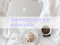 河南中際恒創(chuàng)實業(yè)發(fā)展債權(quán)轉(zhuǎn)讓項目