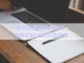 襄城縣襄源科產2025債權轉讓政府債定融